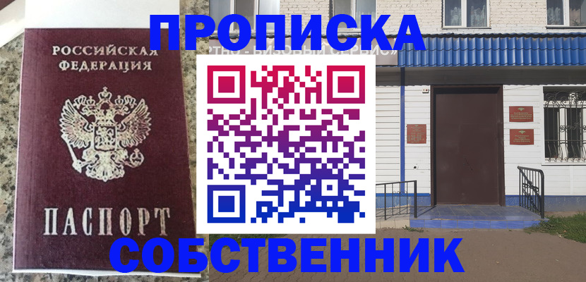 прописка для военкомата в Ангарске