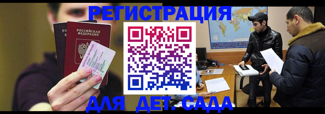 временная регистрация гарантия в Ангарске