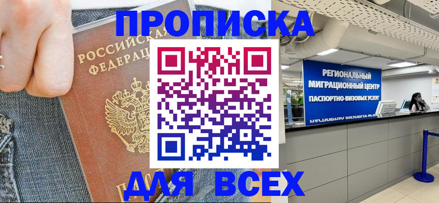 временная регистрация гарантия в Ангарске