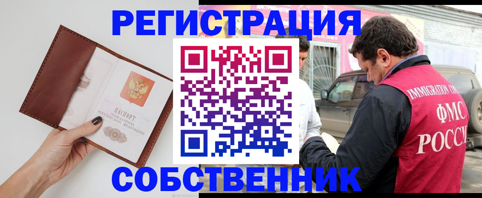 прописка штамп в Ангарске