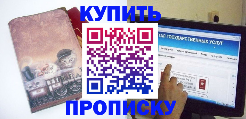 временная регистрация адрес в Ангарске
