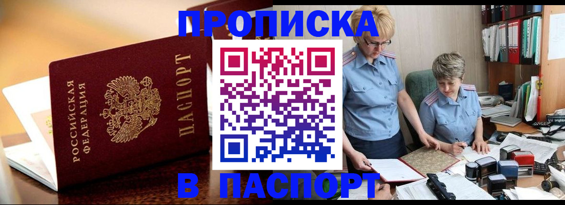 прописка поиск в Ангарске