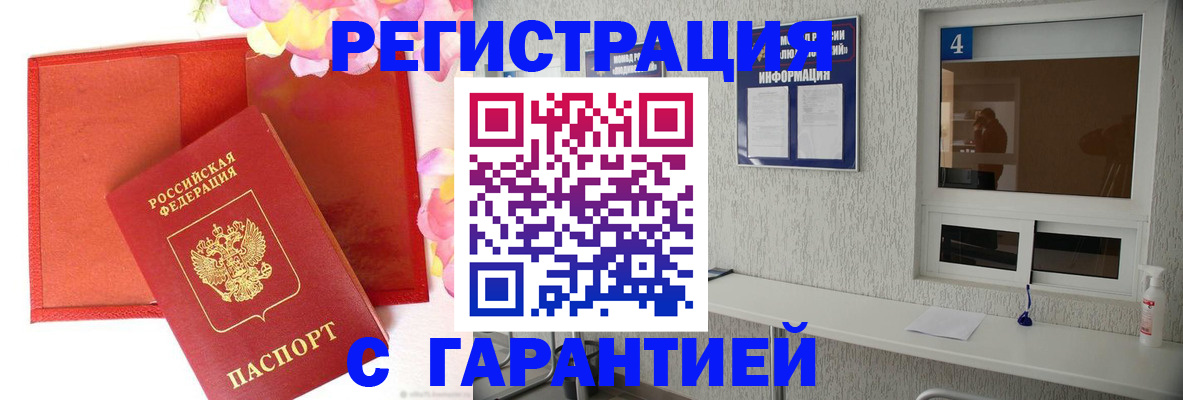 регистрация в Ангарске