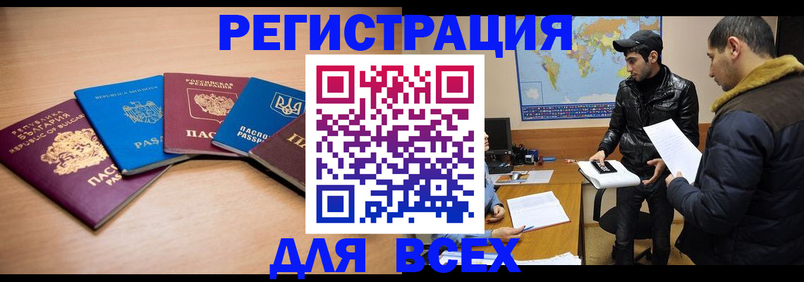 временная регистрация в квартире в Ангарске