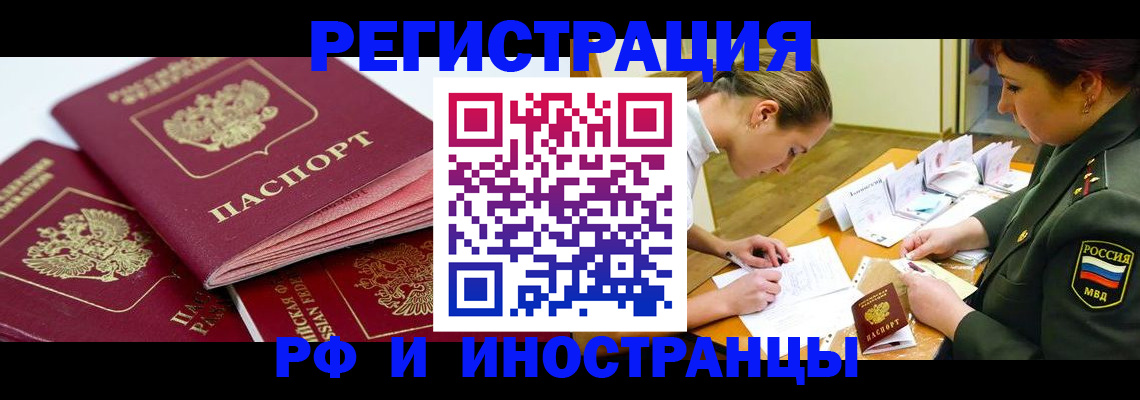 прописка иностранных граждан в Ангарске